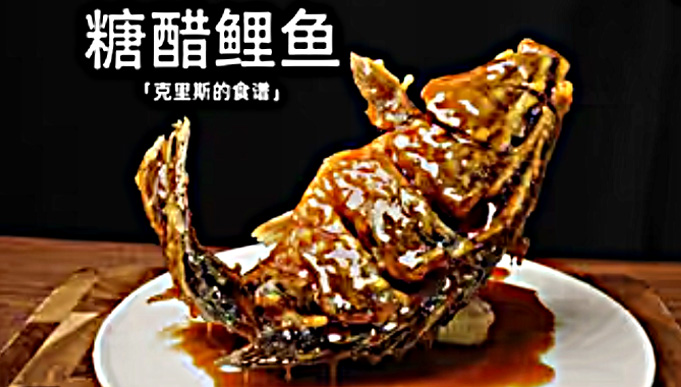 Sweet and sour carp