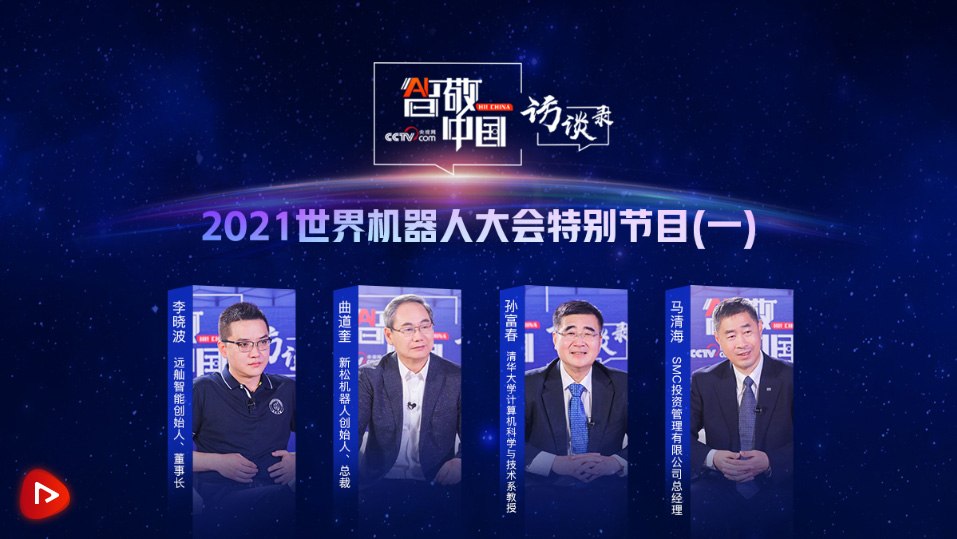World Robot Congress 2021 Special Program (1): 