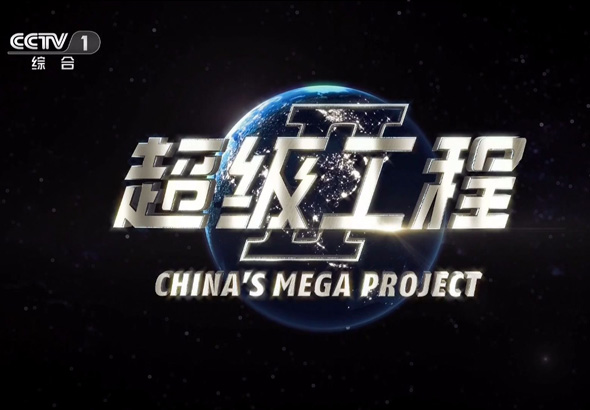 China's mega project
