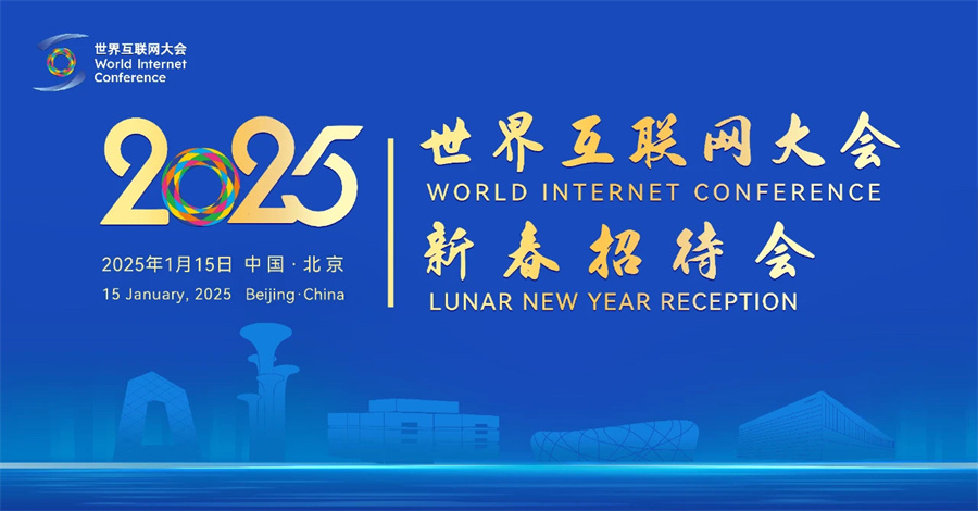 WIC holds Spring Festival Reception in Beijing
