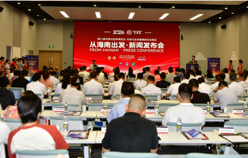 The press conference for the &ldquo;From Hainan" corporate globalization ...