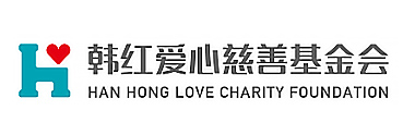 Han Hong Charity Foundation